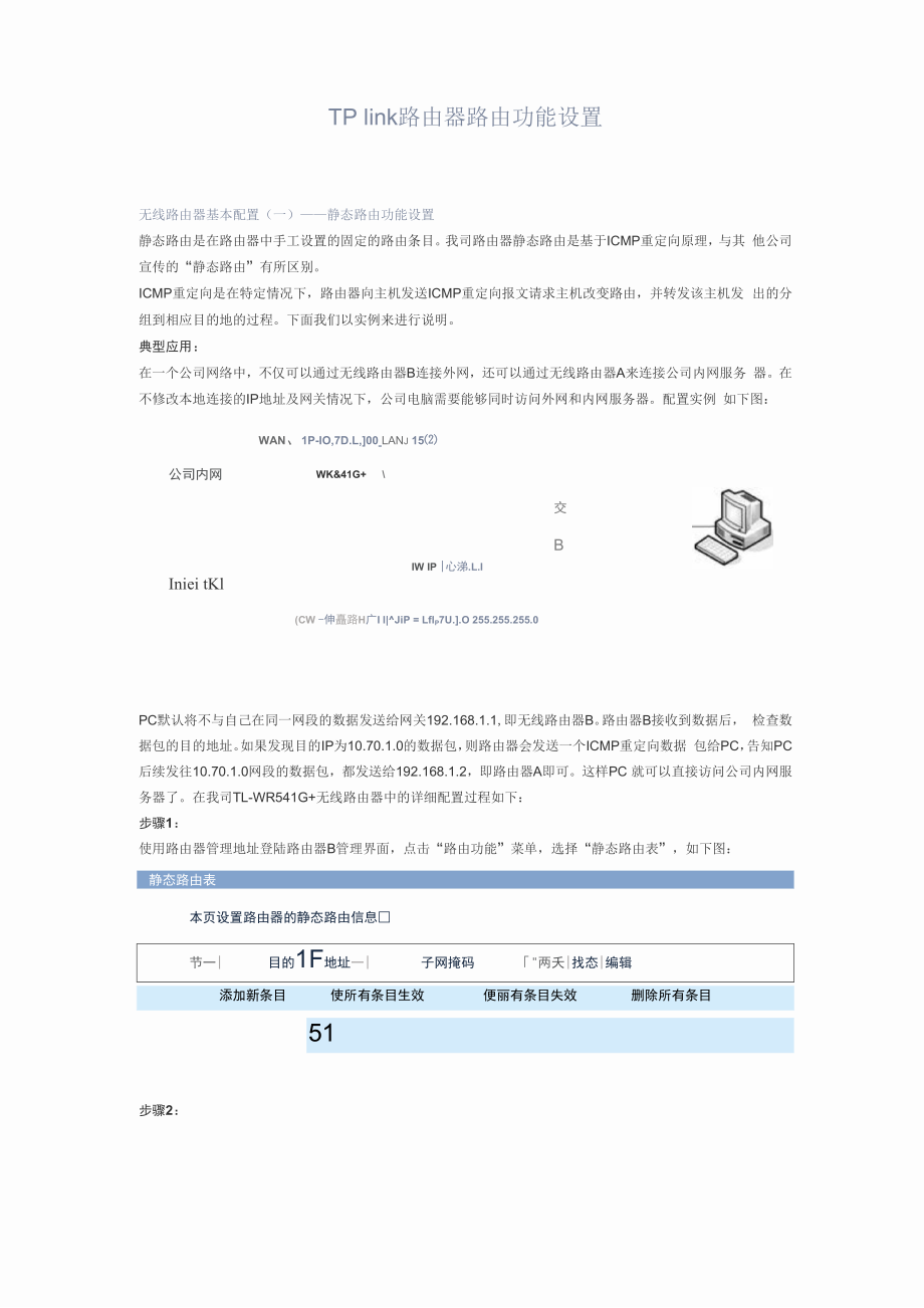 TP link路由器路由功能設(shè)置_第1頁