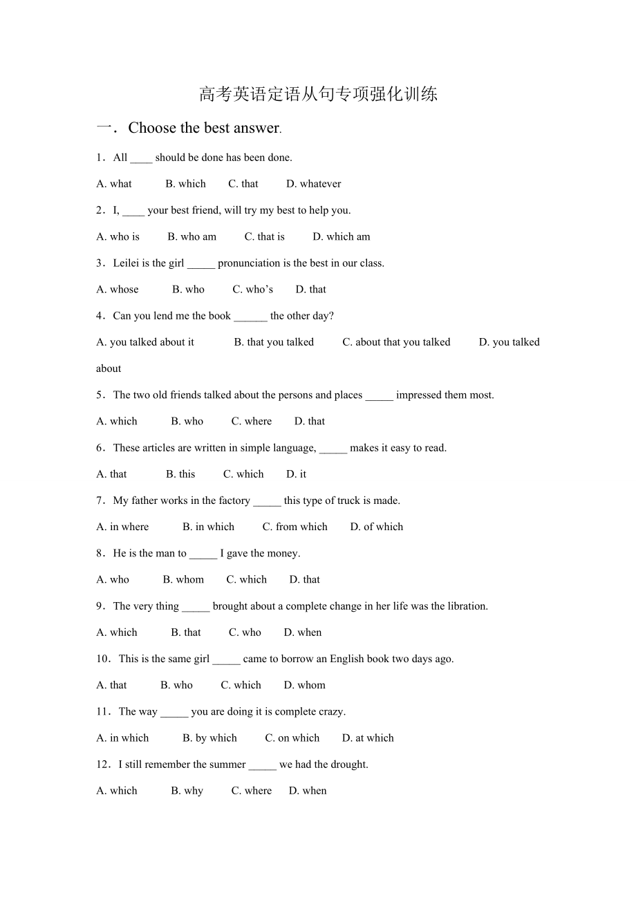高考英语定语从句专项强化训练_第1页