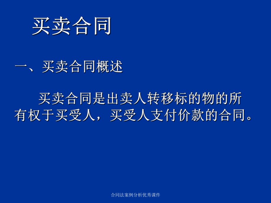 合同法案例分析课件_第1页