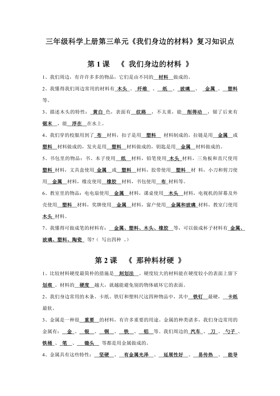 教科版三上科學(xué)復(fù)習(xí)-期末復(fù)習(xí)第三單元-(精編)_第1頁