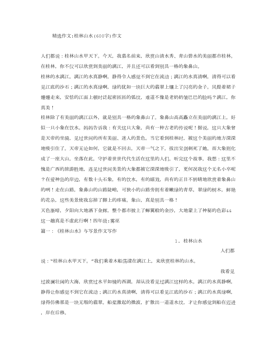 桂林山水(600字)作文_第1页