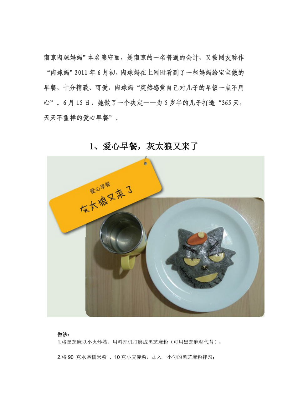 [业务]南京肉球妈妈的早餐_第1页