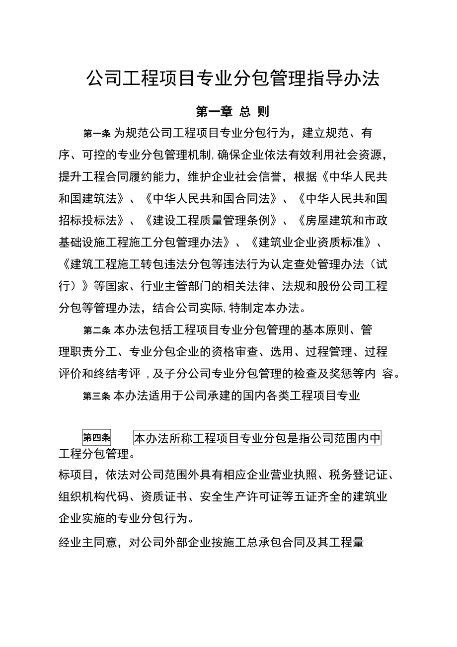 公司工程项目专业分包管理指导办法_第1页