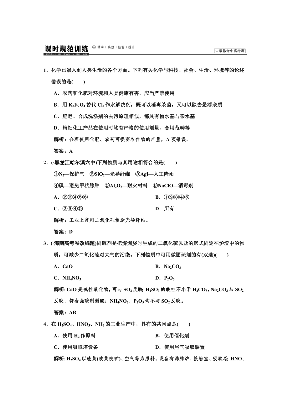 高考化学一轮复习选修2-1化学与工农业生产_第1页