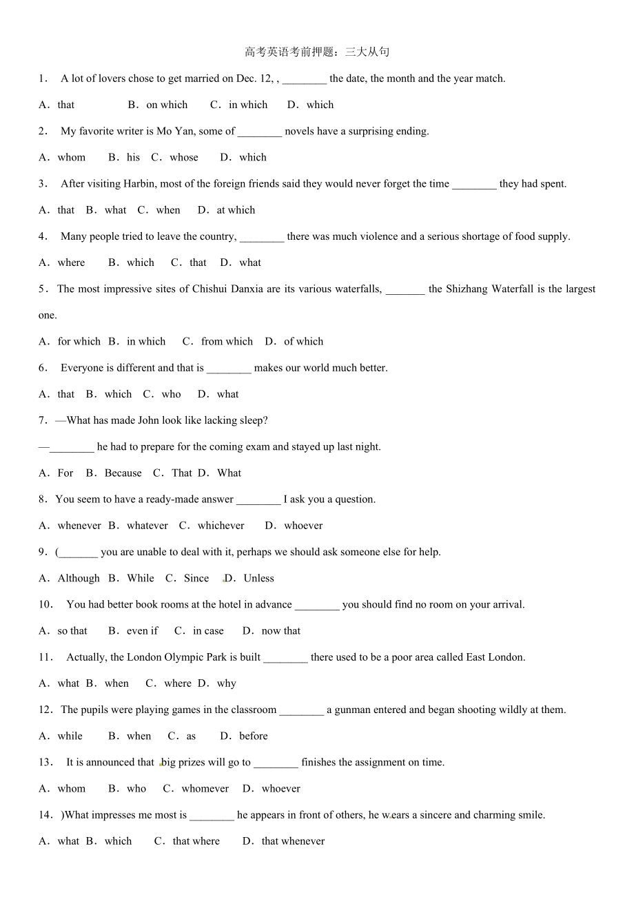 高考英语专题复习三大从句综合练习_第1页