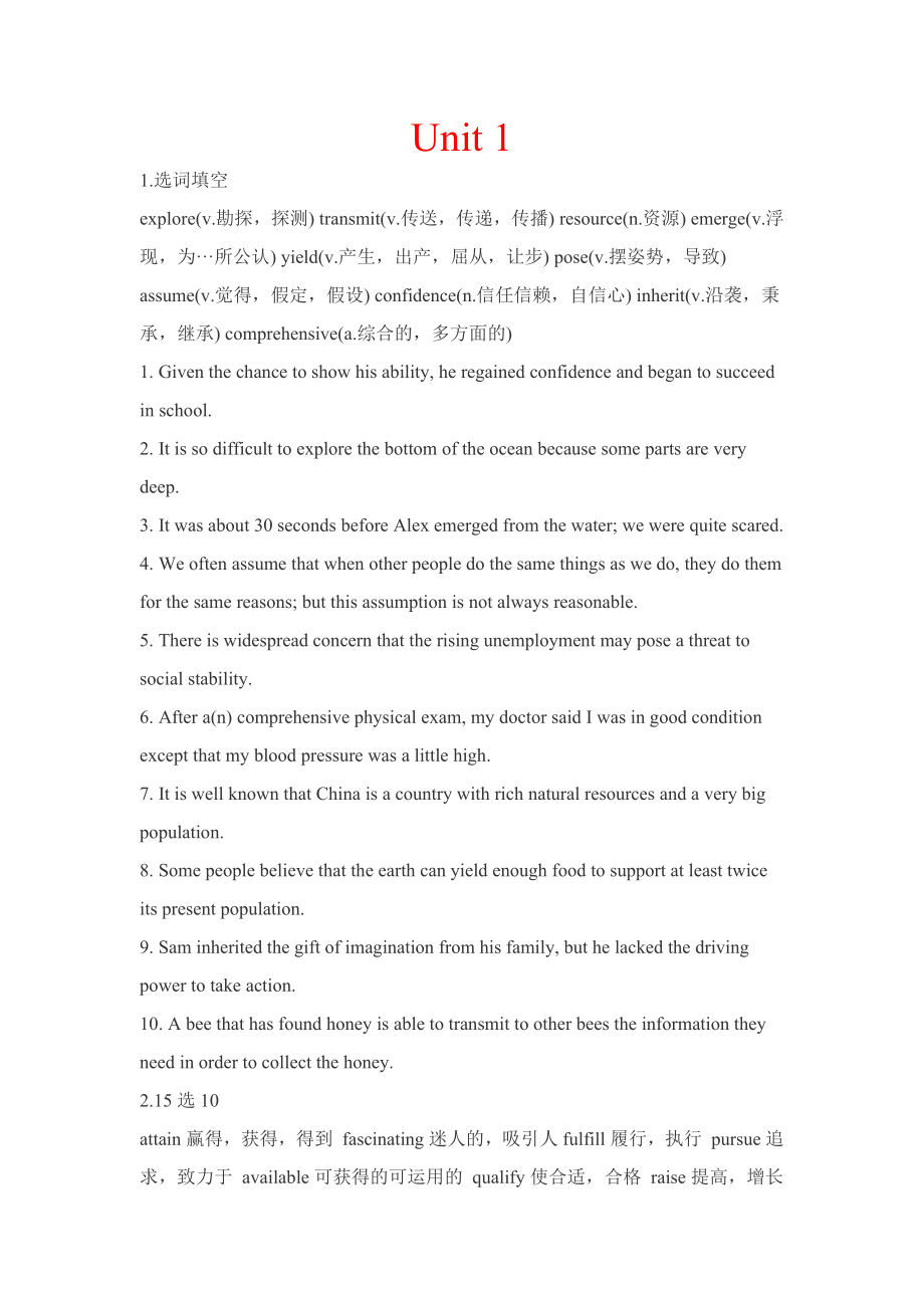 新視野大學英語1第三版Unit-1-6-課后練習答案_第1頁