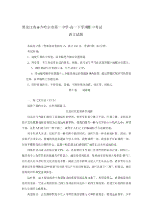 黑龙江省齐齐哈尔市第一中学高一下学期期中考试试题-语文-Word版含解析