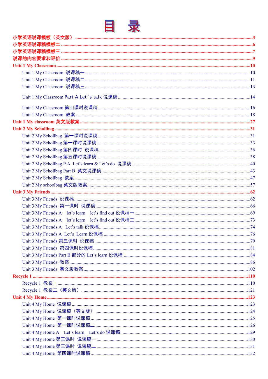 人教版新課標(biāo)PEP《小學(xué)英語(yǔ)+四年級(jí)上冊(cè)》教..._第1頁(yè)