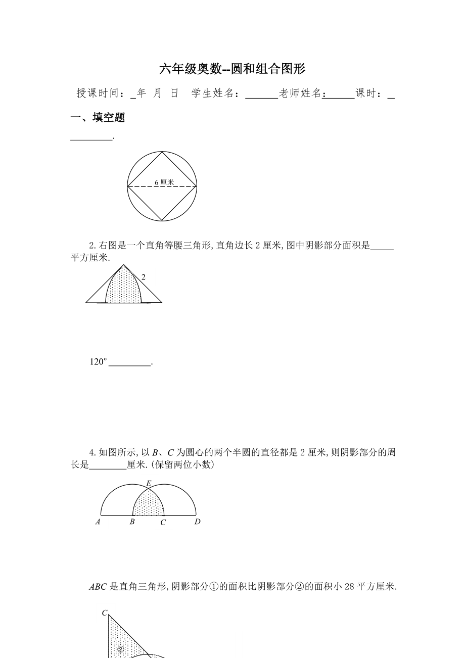 六年级奥数圆和组合图形(含详细答案)_第1页