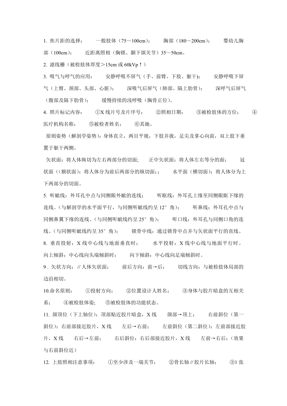 放射技士题《专业知识》复习要点_第1页