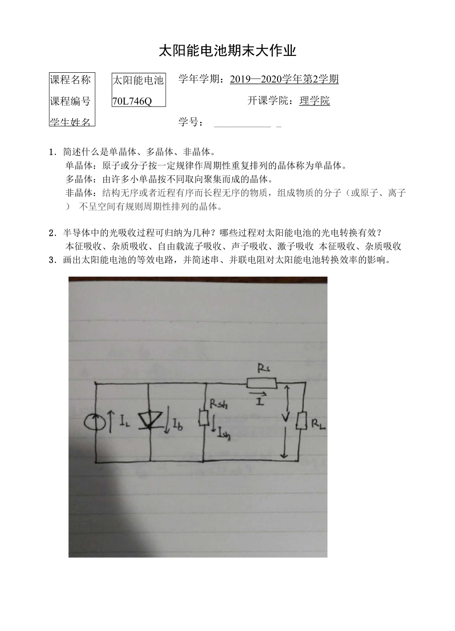 北京交通大學(xué)2020_第1頁(yè)