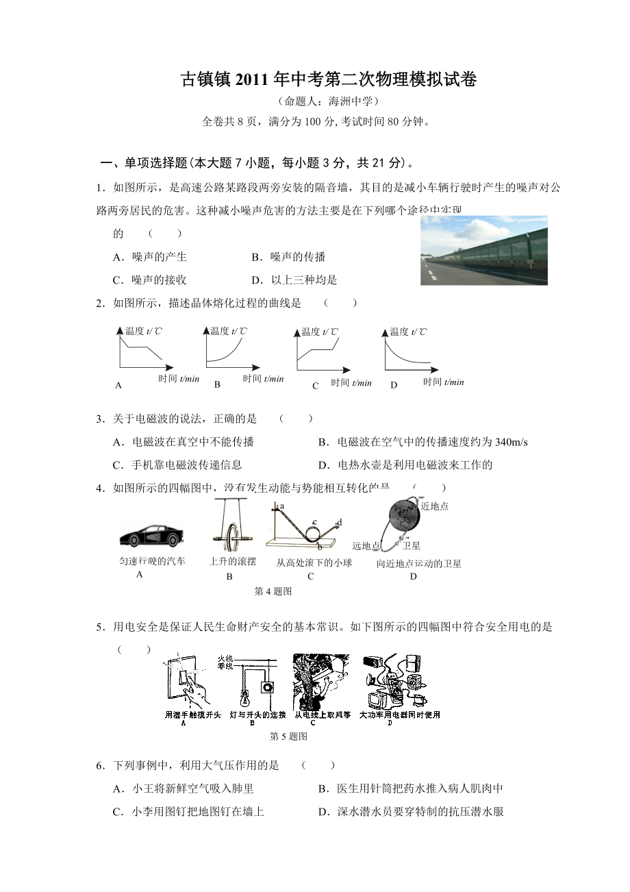 初三古镇物理第二次练习_第1页