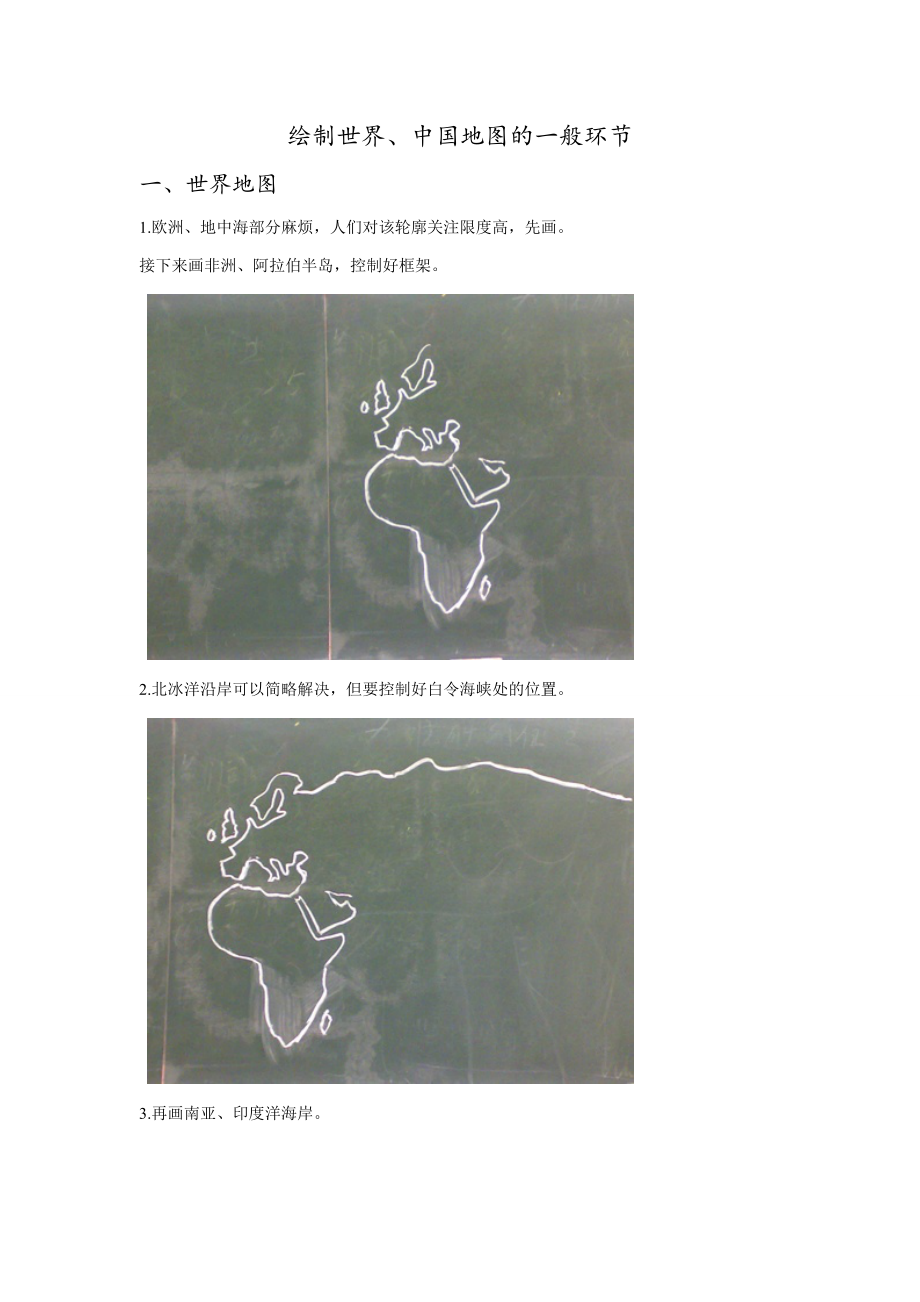 绘制世界、中国地图的一般步骤_第1页