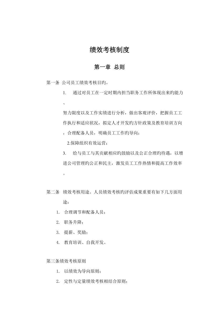 广西创新港湾工程公司绩效考核制度_第1页