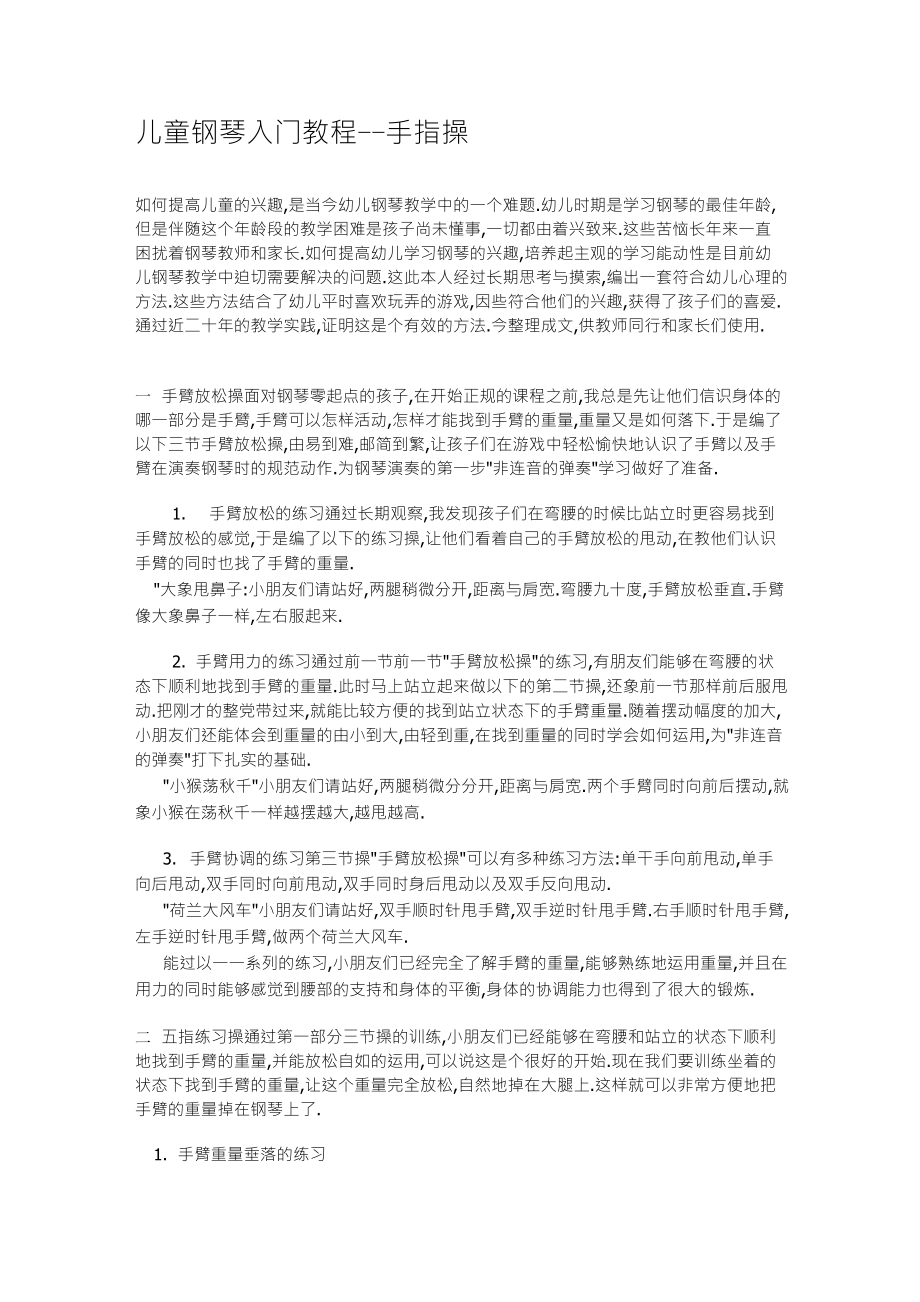 儿童钢琴入门教程手指操_第1页