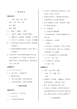 苏教版五年级语文上册《练习与测试》参考答案[1]