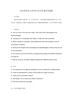 高考英语作文常用句型(打印版)
