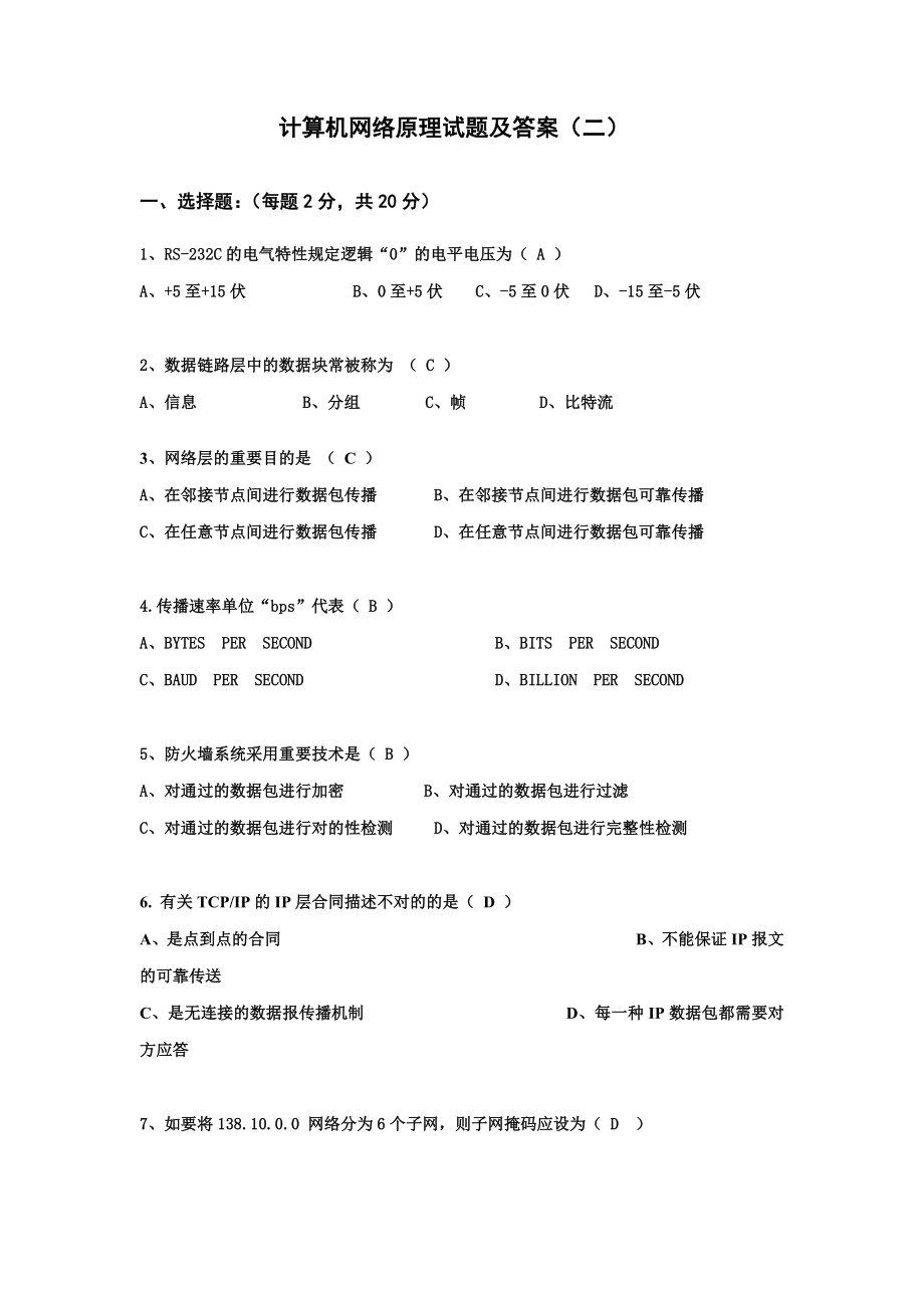 計算機網(wǎng)絡(luò)模擬試題及答案_第1頁