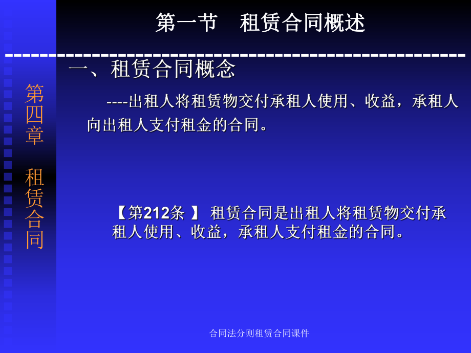 合同法分则租赁合同课件_第1页