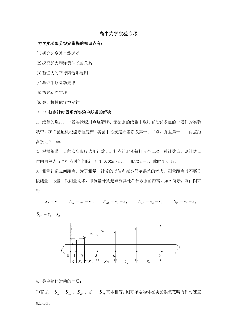 高中物理力学实验专题_第1页