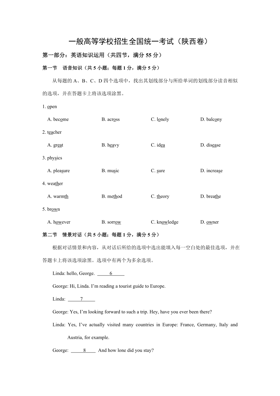 陕西高考英语试题及答案详解(2)_第1页