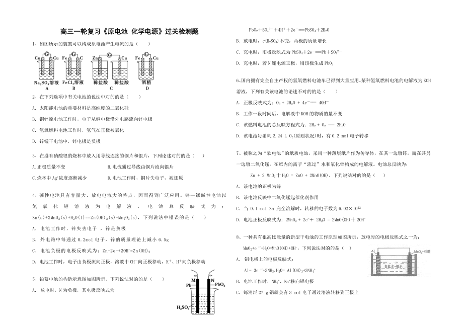 高三一輪復(fù)習(xí)《原電池化學(xué)電源》測試卷_第1頁