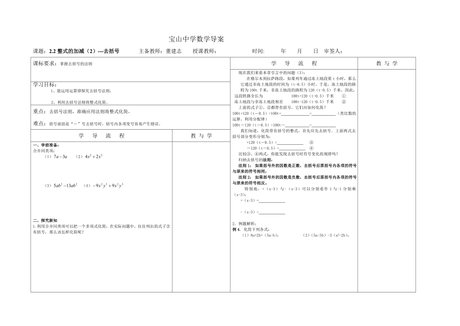 宝山中学数学导案备课活页_第1页