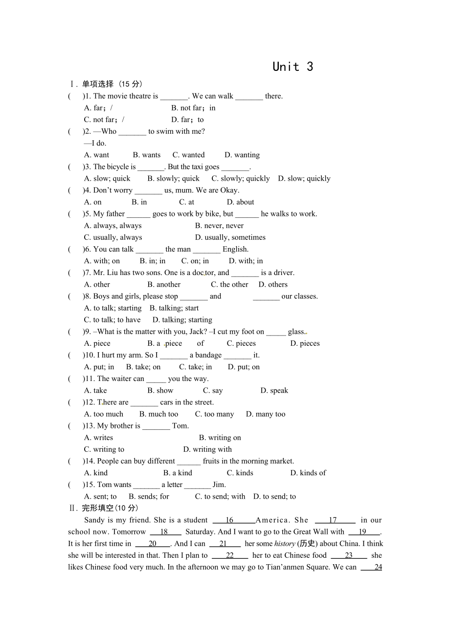 冀教版七年級英語下冊Unit 3單元測試題及答案_第1頁