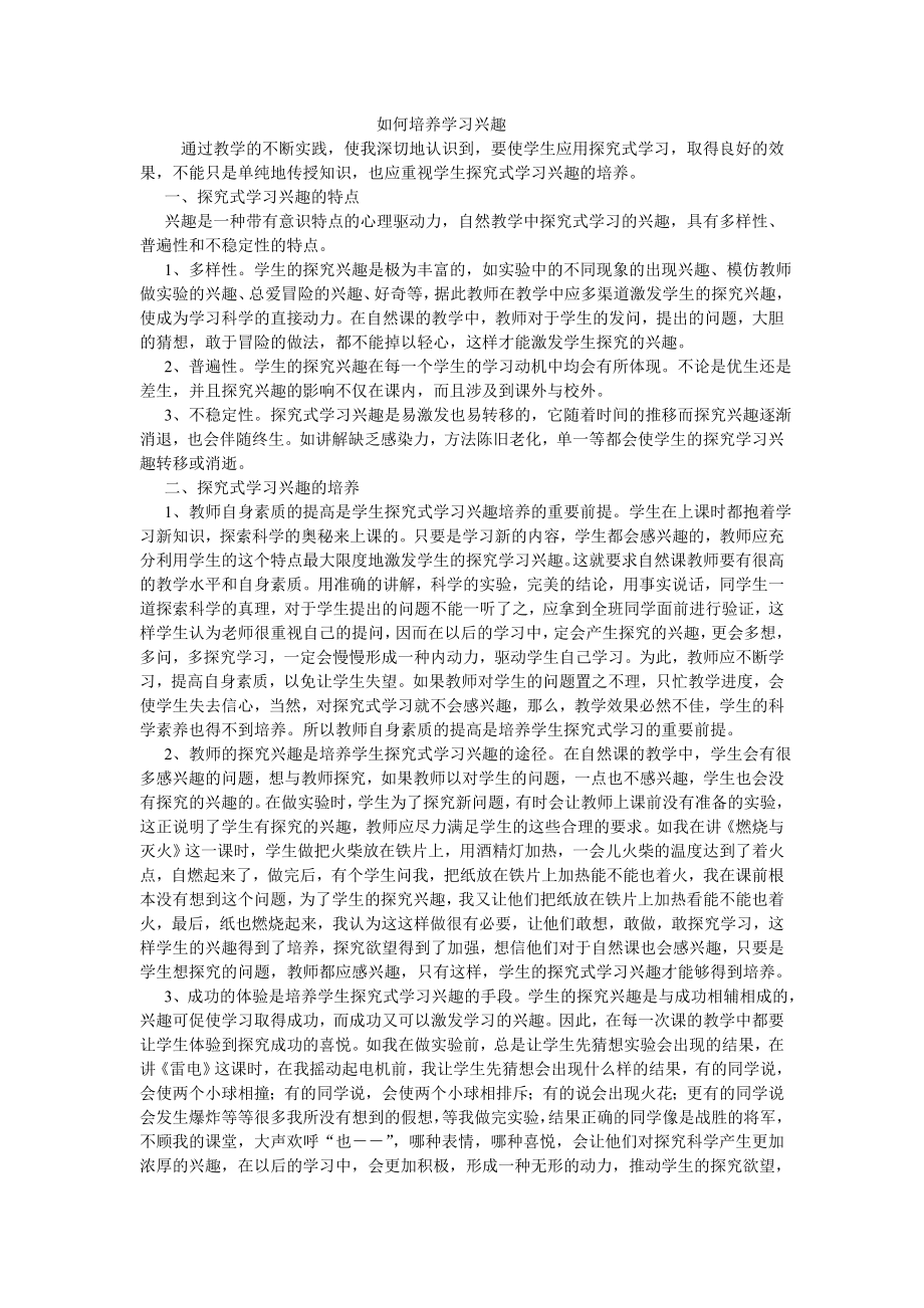 如何培养学习兴趣_第1页