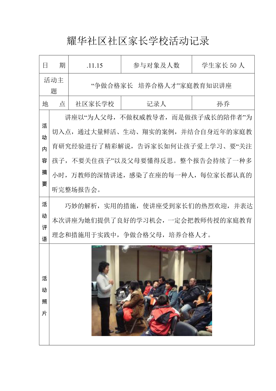 耀华社区社区家长学校活动记录_第1页