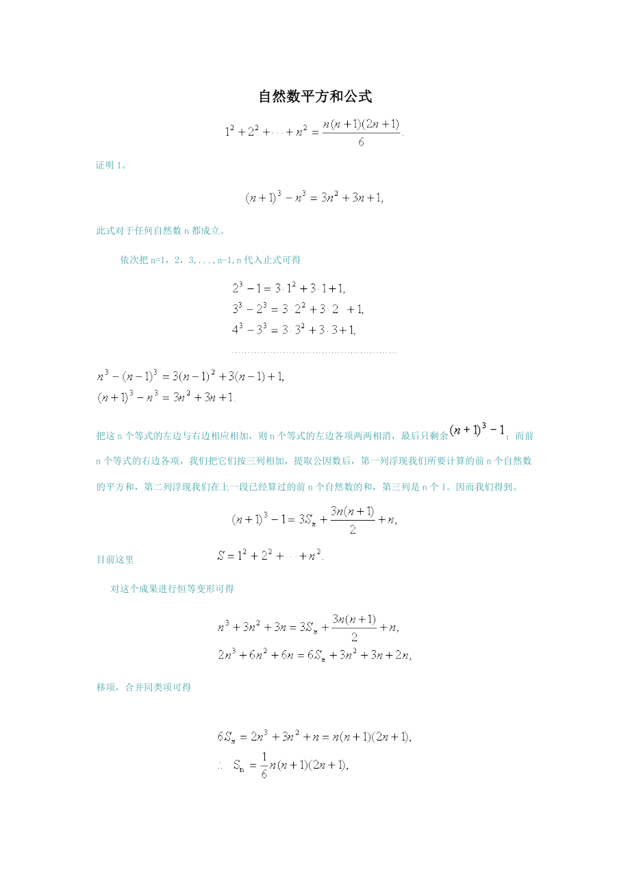 自然数平方和公式_第1页