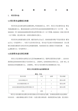 PPP項目資金籌措方案 融資方案