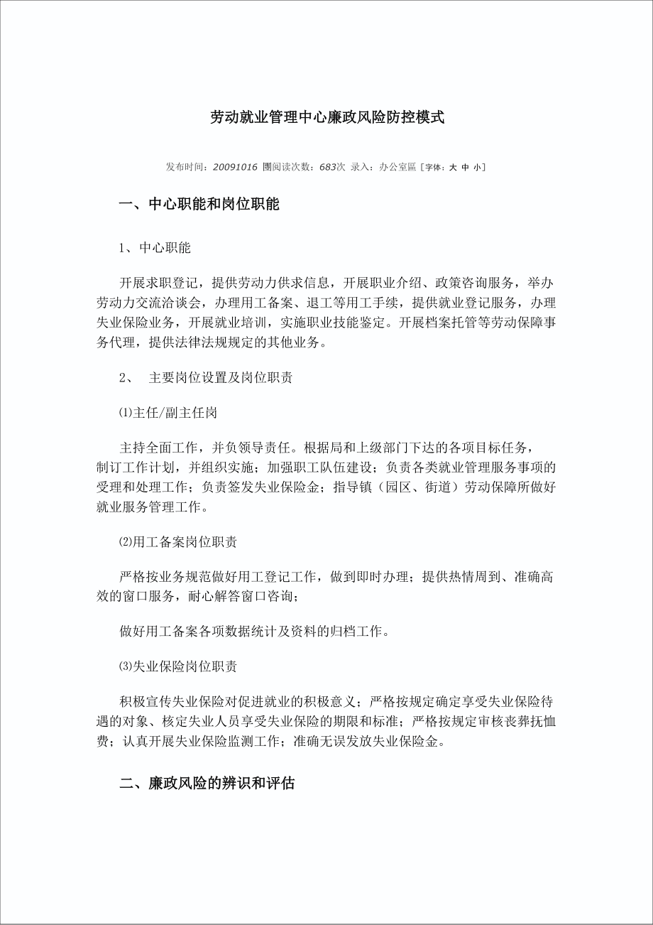 劳动就业管理中心廉政风险防控模式_第1页