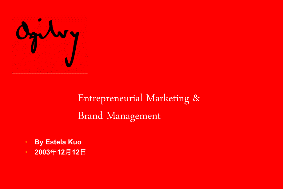 创业公司的营销与品牌管理_第1页