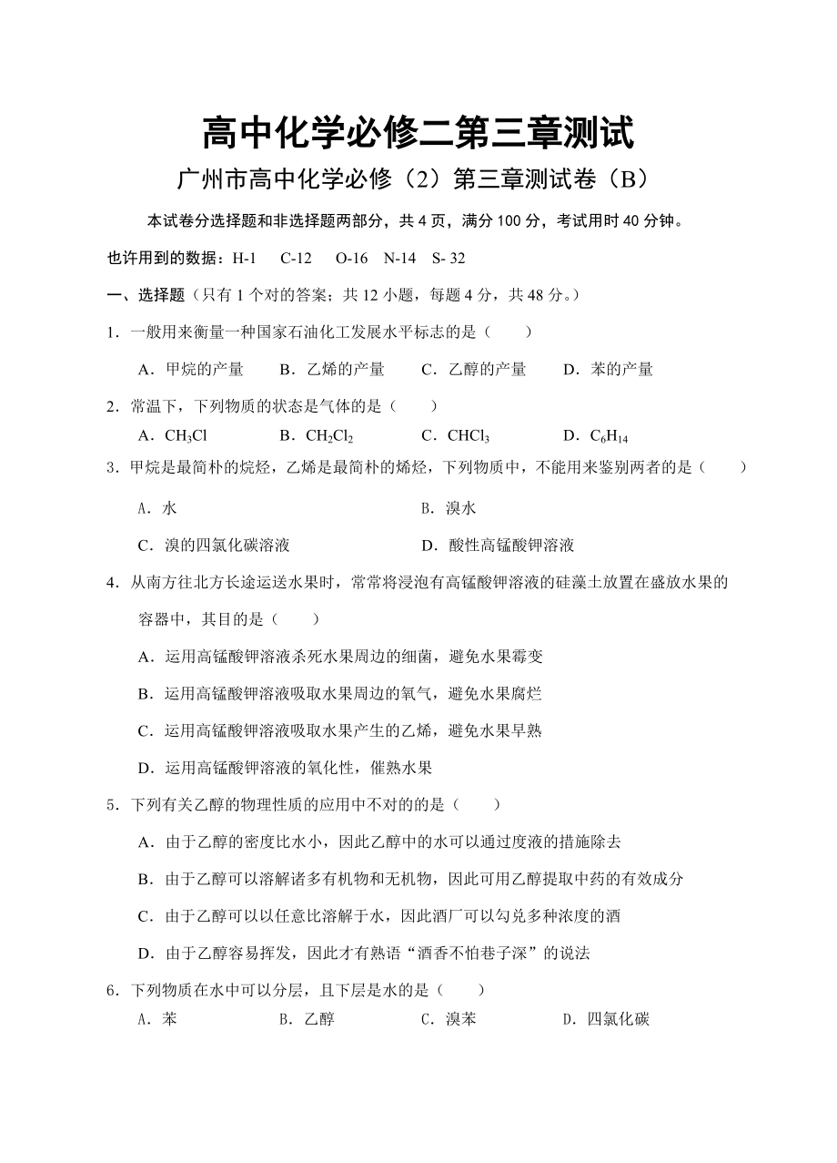 高中化学必修二测试-含答案_第1页