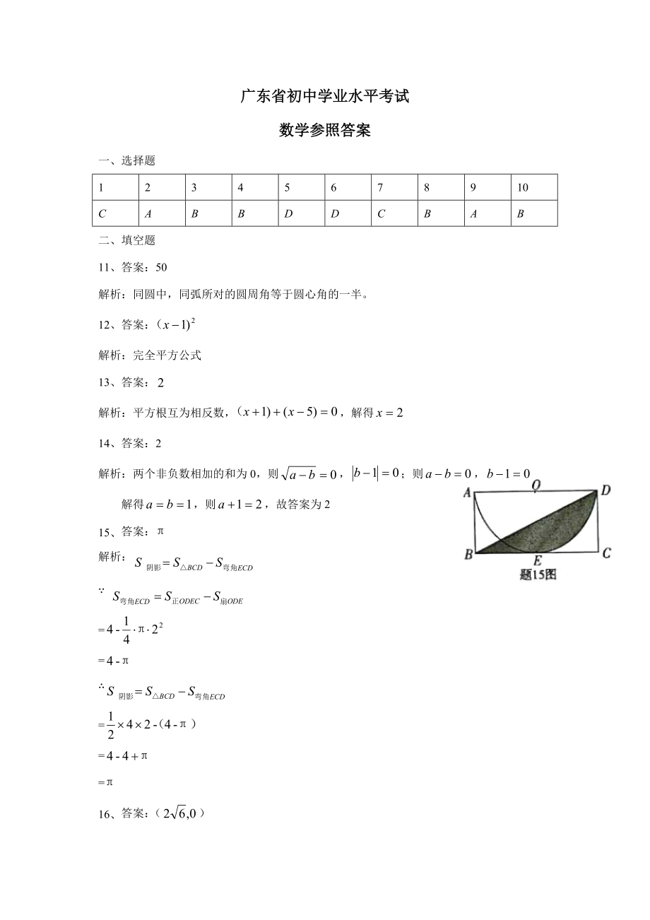 广东省2018年中考数学试卷(解析版)_第1页