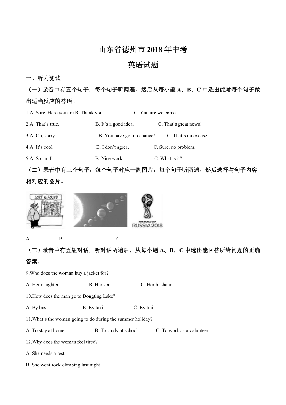 解析：山东省德州市2018年中考英语试题(解析版)_第1页