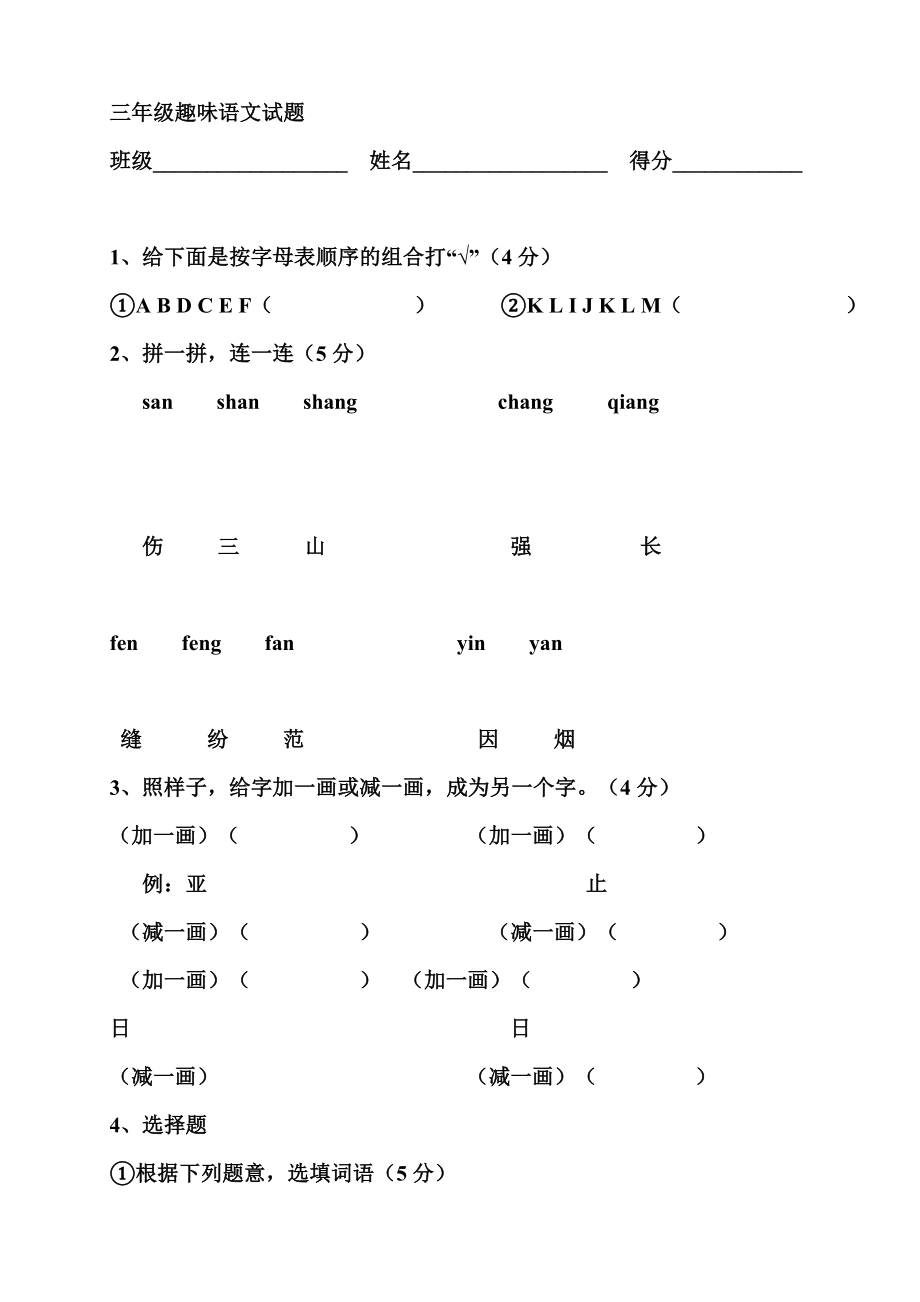 小学三年级语文智力趣味题 (2)_第1页