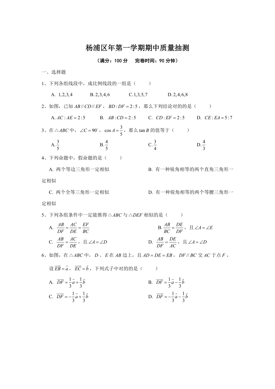 杨浦区2012年学年度第一学期期中质量抽测_第1页