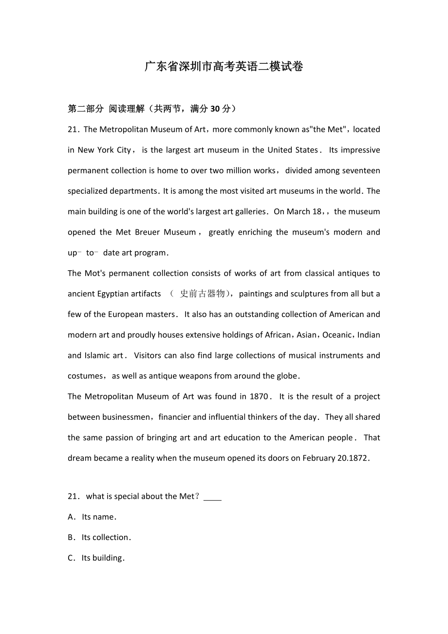 广东省深圳市高考英语二模试卷(解析版)_第1页
