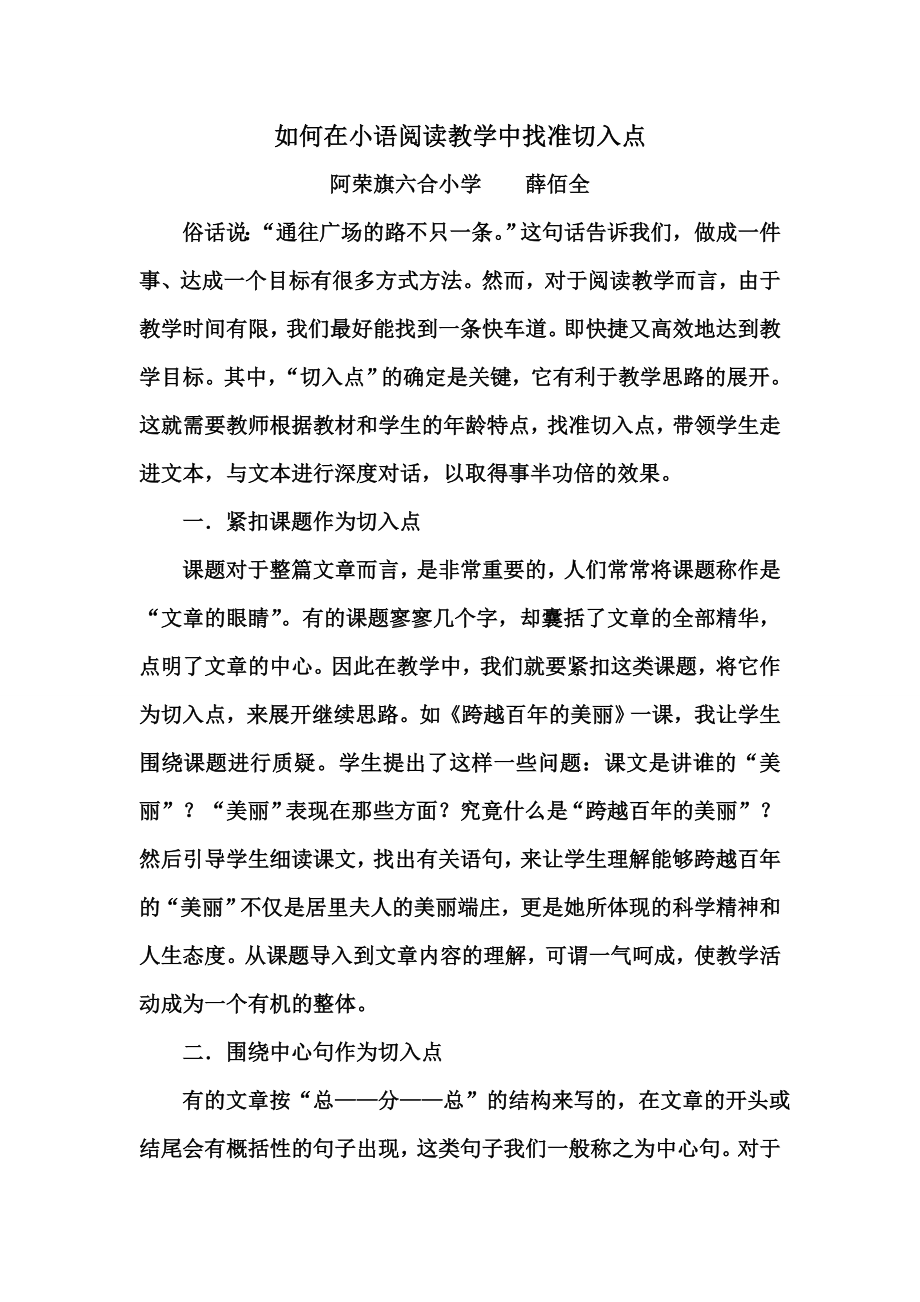 如何在小语阅读教学中找准切入点_第1页