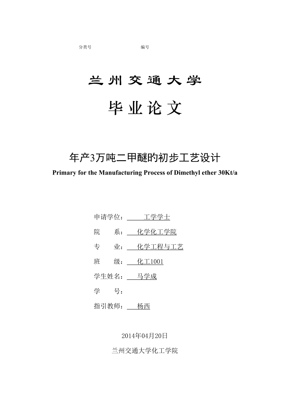 年产万吨二甲醚的初步工艺设计毕业设计_第1页