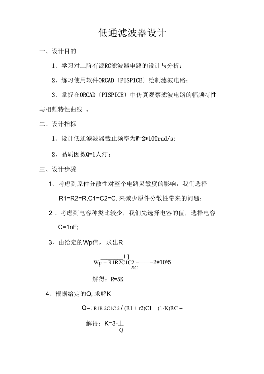 低通濾波器設(shè)計實驗報告_第1頁