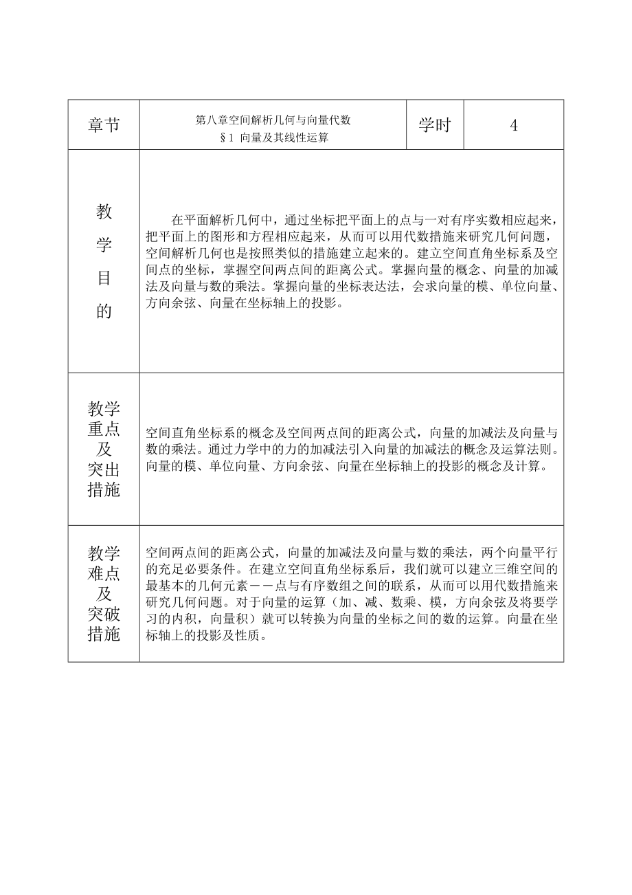 高等数学--空间解析几何与向量代数_第1页