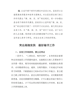 突出高細(xì)實(shí)快做好秘書工作