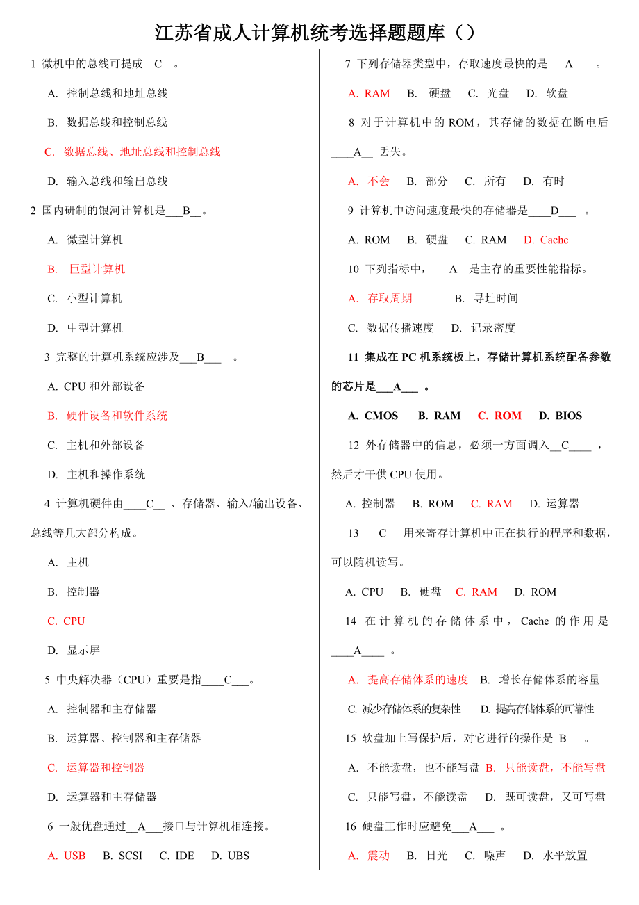 計算機復習資料試卷答案_第1頁