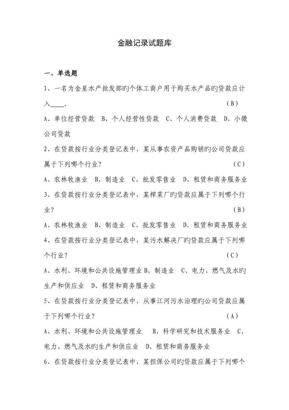 金融统计试题_第1页