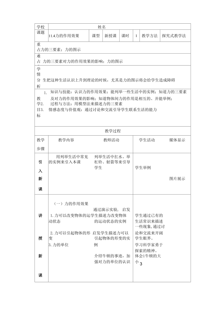 力的作用效果10_第1页