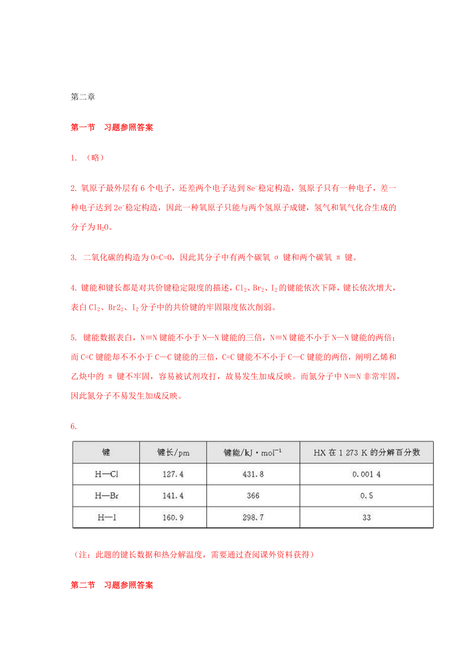 高中化学选修三教材答案_第1页