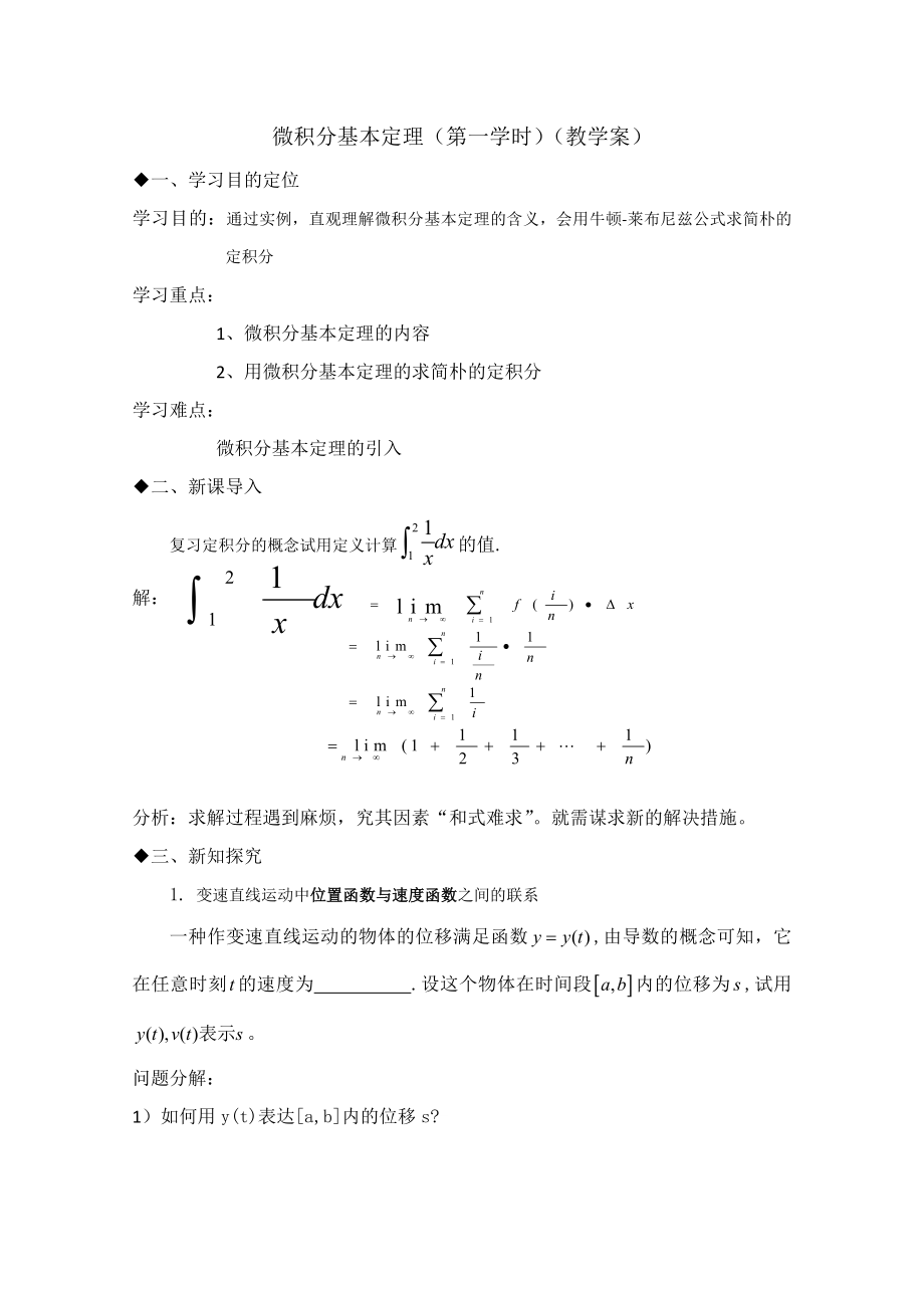高二数学微积分基本定理_第1页